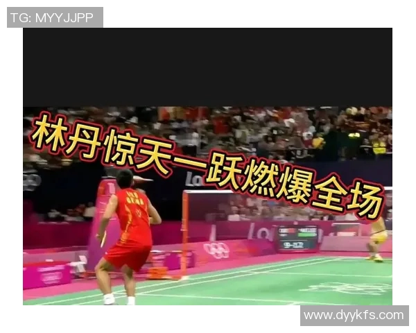 林丹与胡S精彩对决视频回顾赛场上的巅峰对决与精彩瞬间一览