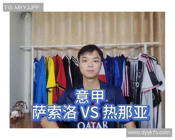 热那亚与莎索洛对决分析球队状态战术布置及历史交锋回顾